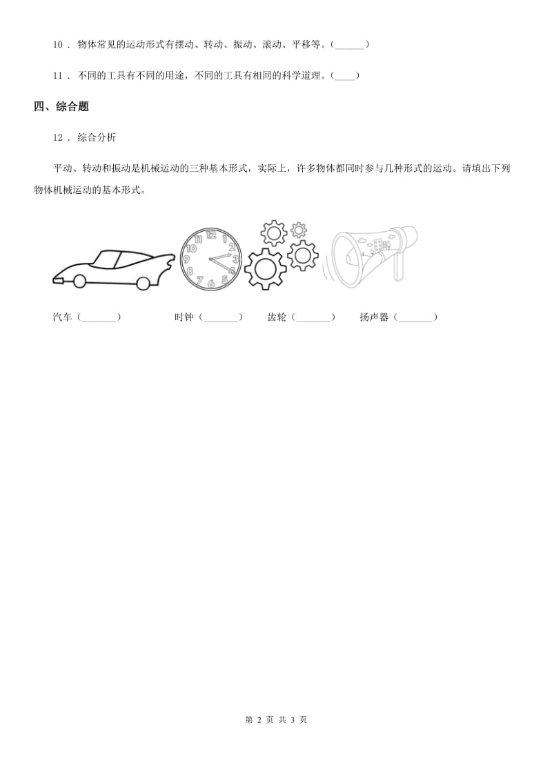 四川省科学2019-2020学年三年级下册1.4 物体在斜面上运动练习卷C卷_第2页