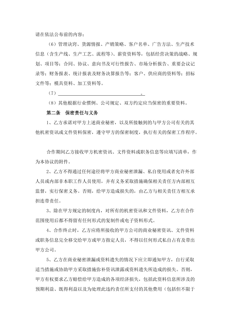 供应商保密协议书_第2页