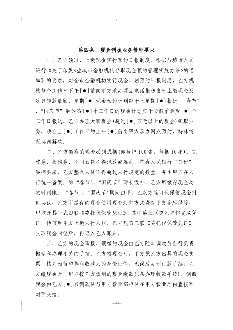 同业现金代理业务协议书示范文本××农商行_第3页