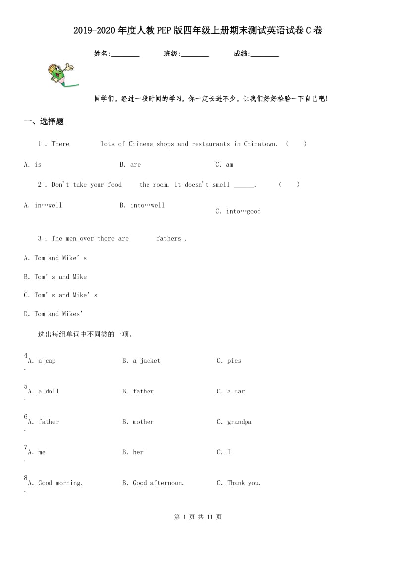 2019-2020年度人教PEP版四年级上册期末测试英语试卷C卷_第1页