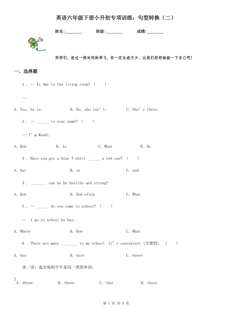 英语六年级下册小升初专项训练：句型转换（二）_第1页