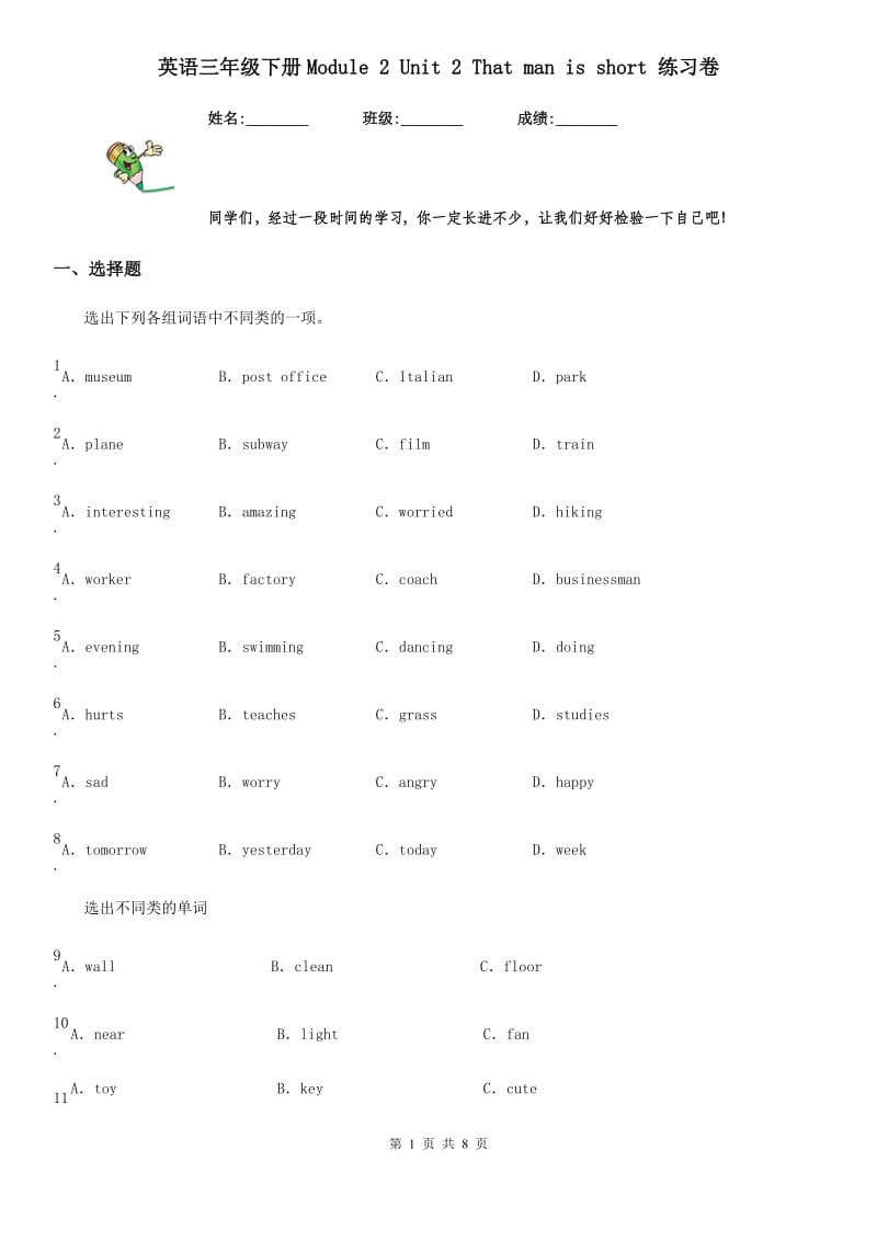 英语三年级下册Module 2 Unit 2 That man is short 练习卷_第1页