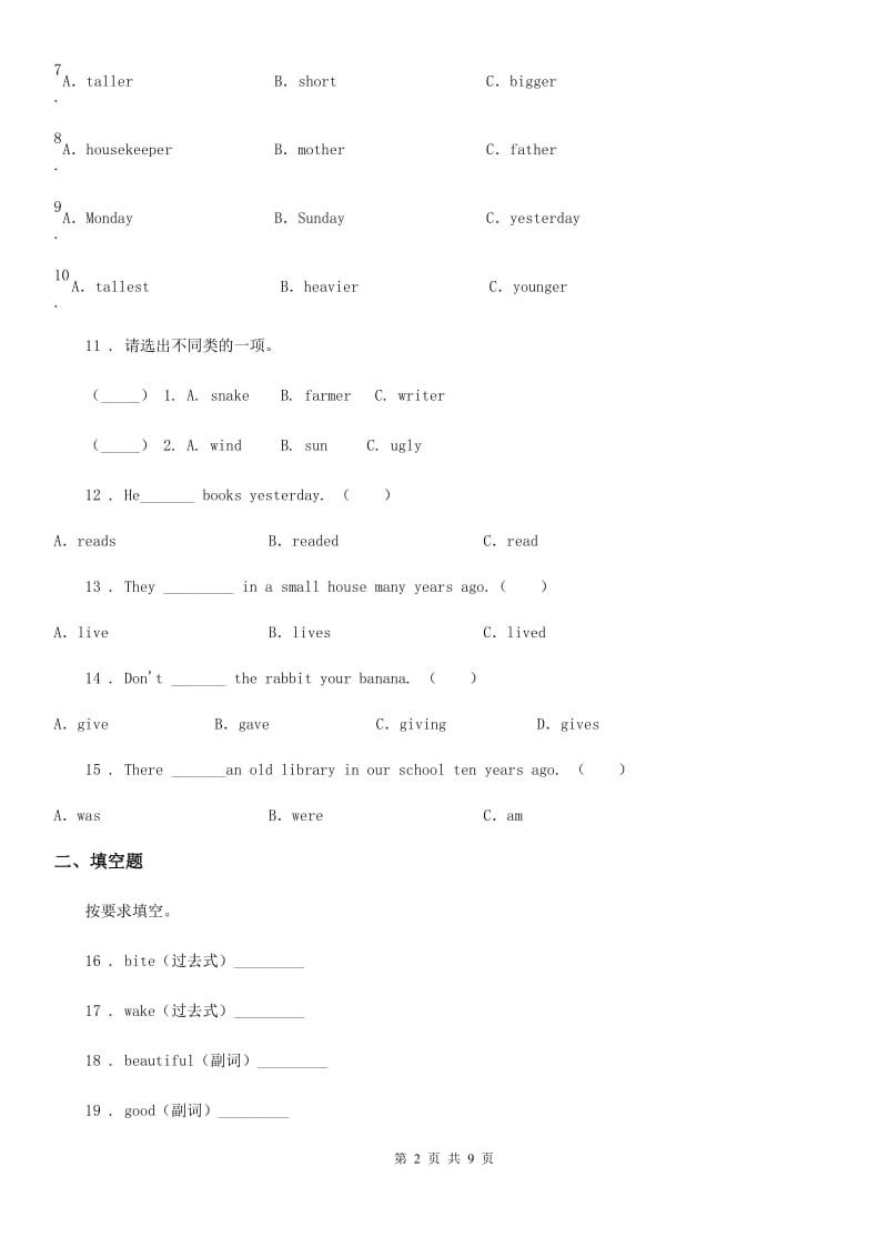 2020年人教PEP版六年级下册期中测试英语试卷C卷_第2页