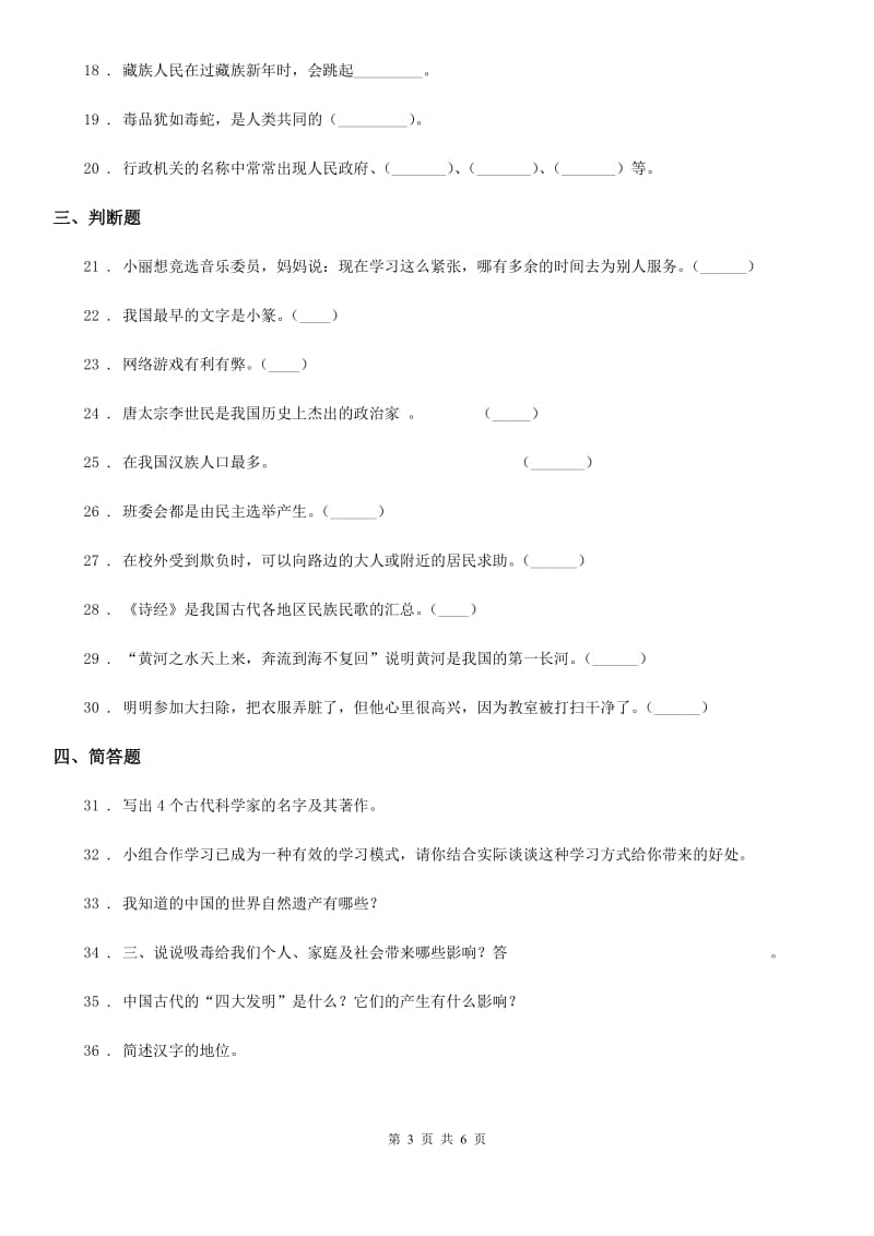 2020版五年级道德与法治上册期末冲刺卷一（II）卷_第3页