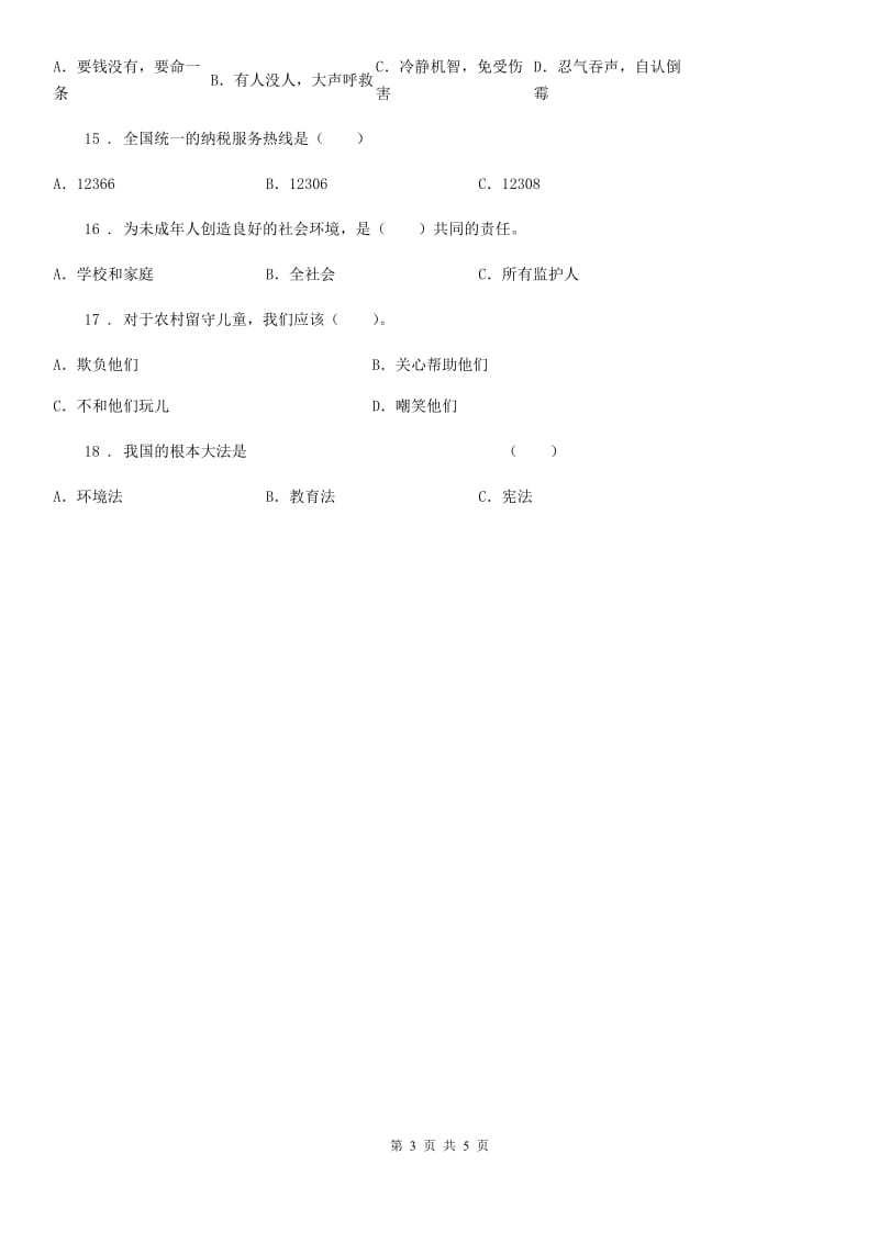 2020年六年级道德与法治上册8 我们受特殊保护选择题专项训练B卷_第3页