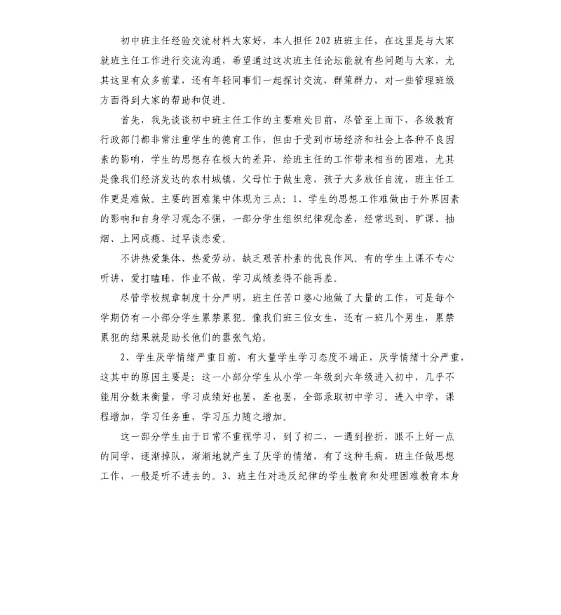 班主任论坛的发言稿 .docx_第2页