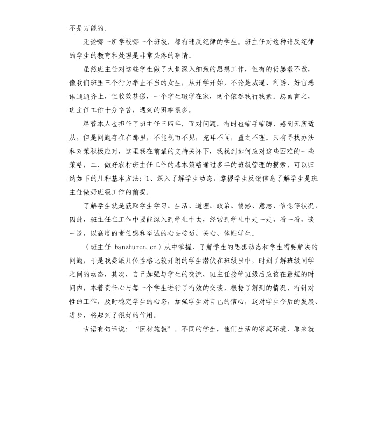 班主任论坛的发言稿 .docx_第3页