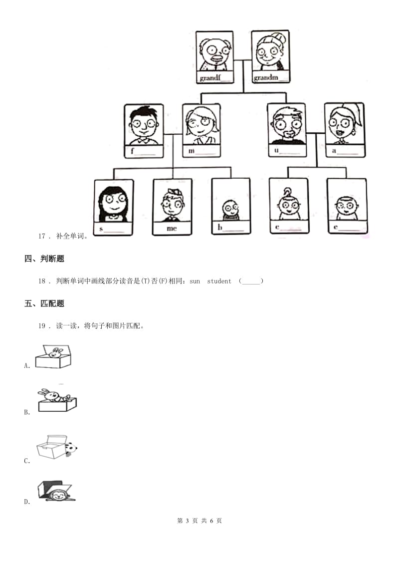 英语三年级下册Unit 4 My Family 单元测试卷_第3页