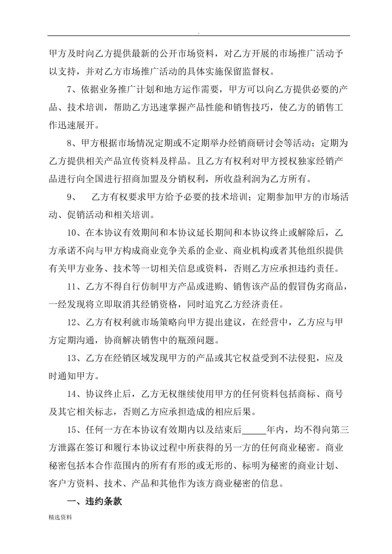 来宾酒厂独家经销商合作协议书_第2页