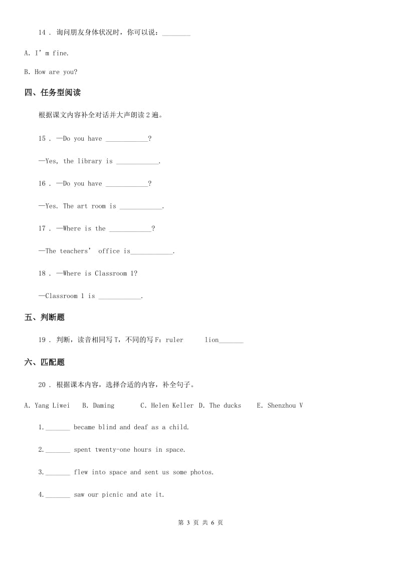 拉萨市2020年英语四年级下册Unit 1 My school 单元测试卷B卷_第3页