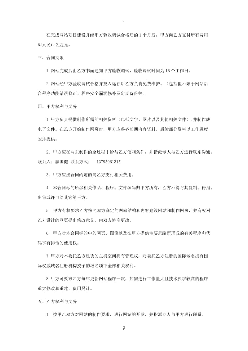 很严谨的单位网站建设合同_第2页