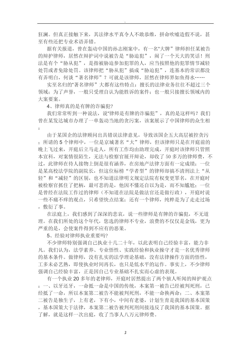 聘请好律师的十大要领_第2页