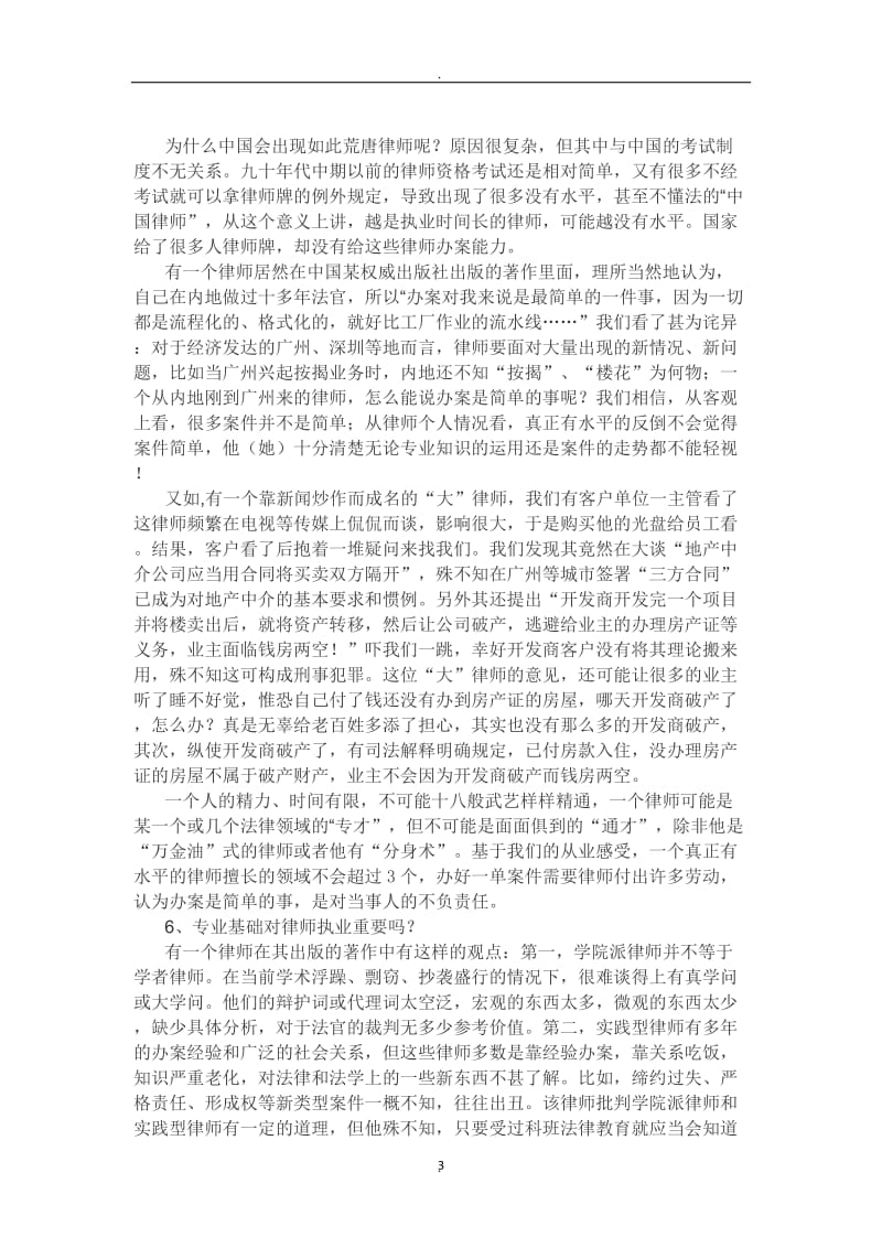 聘请好律师的十大要领_第3页