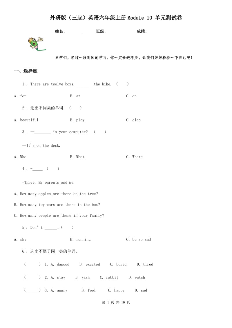 外研版（三起）英语六年级上册Module 10 单元测试卷_第1页