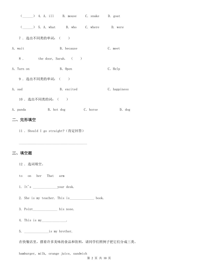 外研版（三起）英语六年级上册Module 10 单元测试卷_第2页