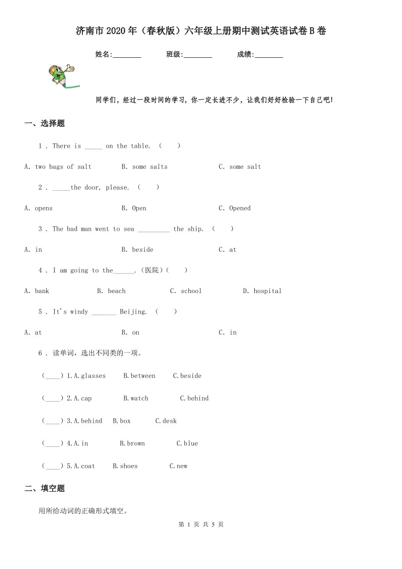 济南市2020年（春秋版）六年级上册期中测试英语试卷B卷_第1页