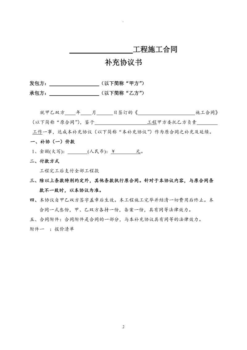 施工合同补充协议范本_第2页