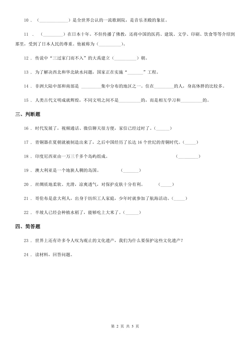 2019-2020年六年级道德与法治下册6 探访古代文明练习卷C卷（模拟）_第2页