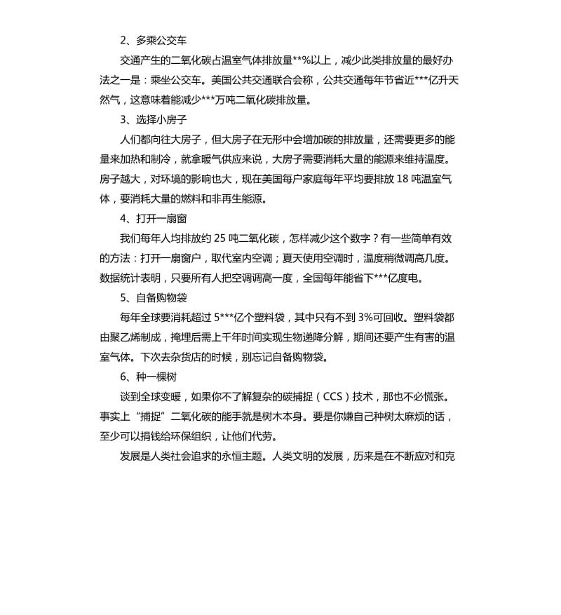 爱护环境的总结 .docx_第2页