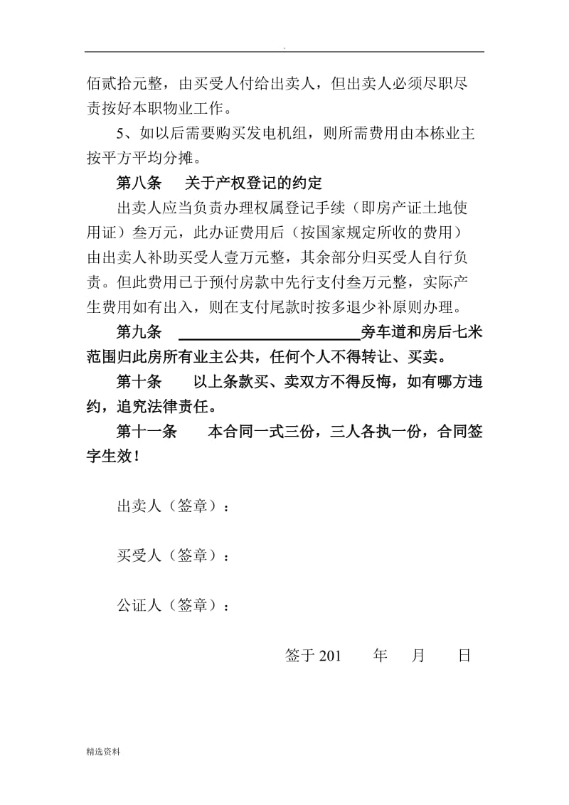 联建房买卖合同_第3页