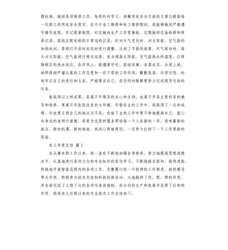 电工年度总结3篇 .docx_第2页