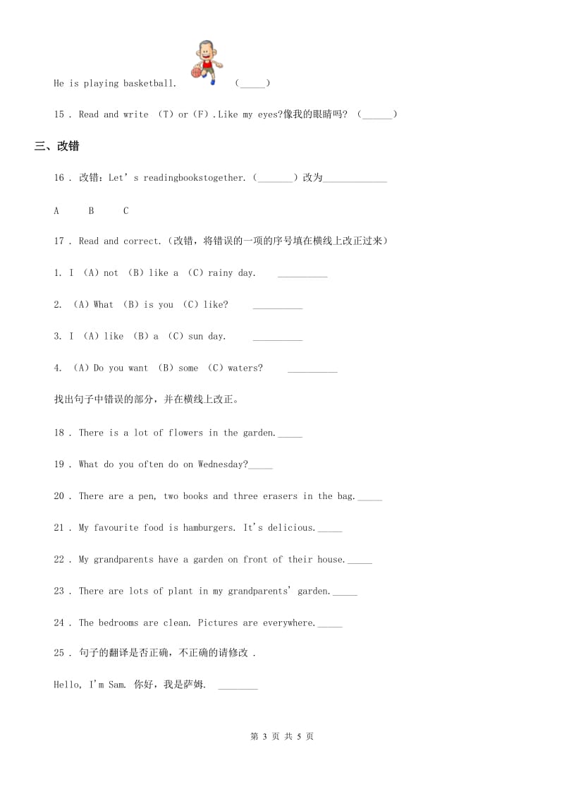 武汉市2019年英语三年级下册Module 2 单元测试卷B卷_第3页