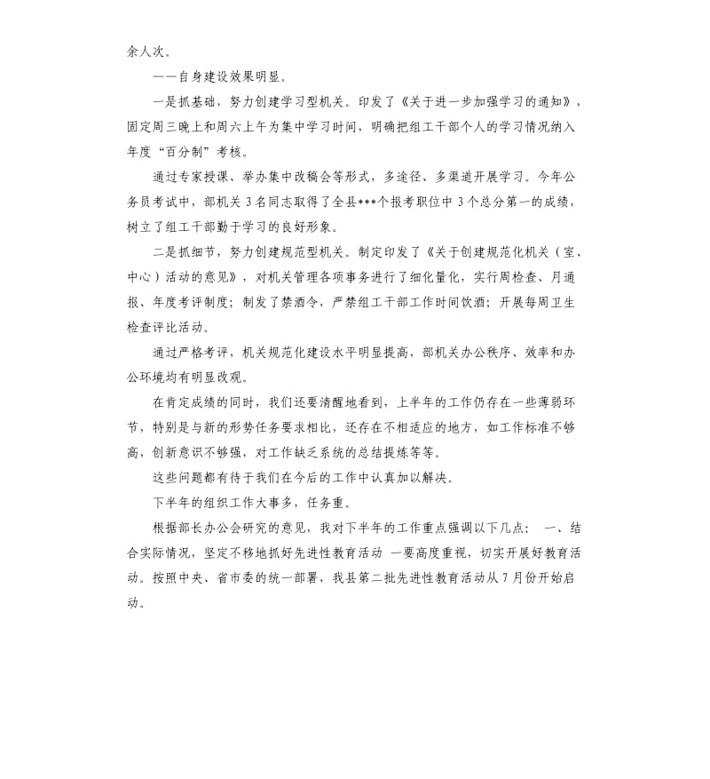 组织部座谈会发言稿 .docx_第3页