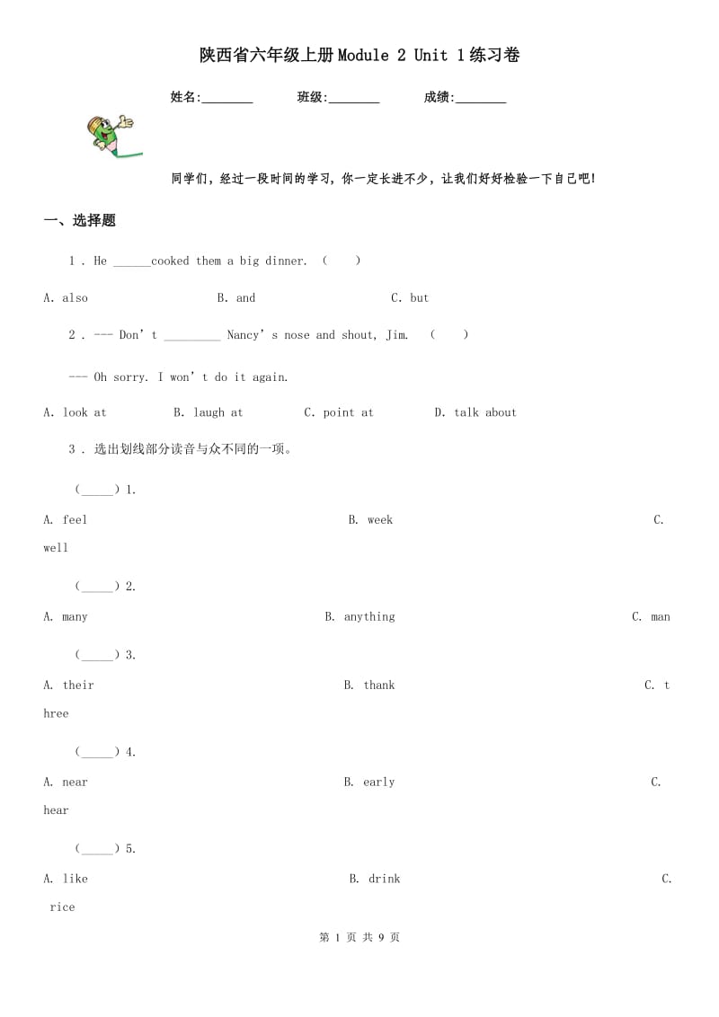 陕西省六年级英语上册Module 2 Unit 1练习卷_第1页