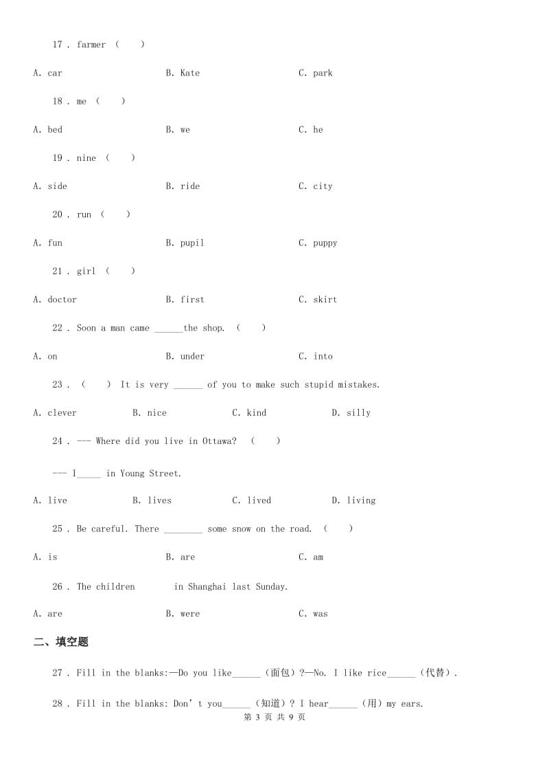 陕西省六年级英语上册Module 2 Unit 1练习卷_第3页