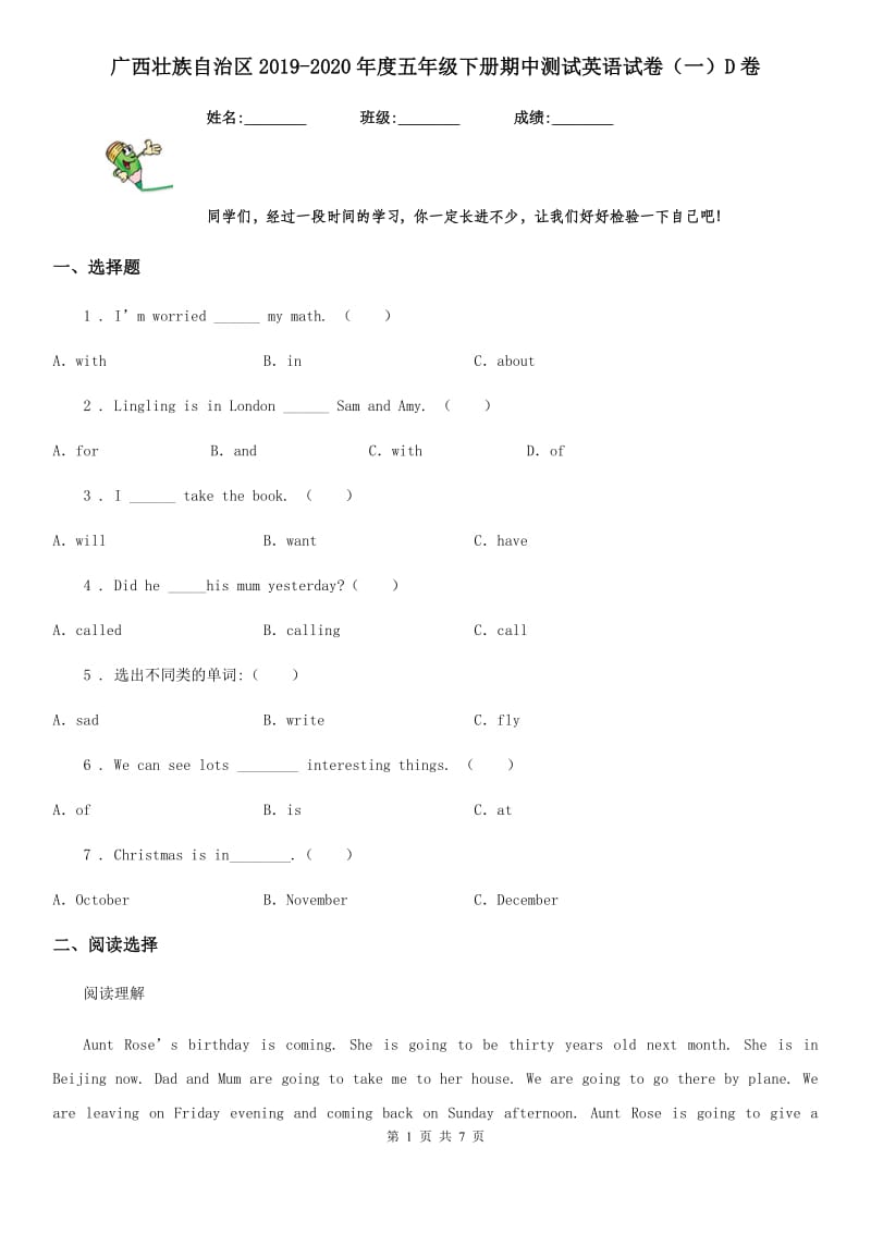 广西壮族自治区2019-2020年度五年级下册期中测试英语试卷（一）D卷_第1页