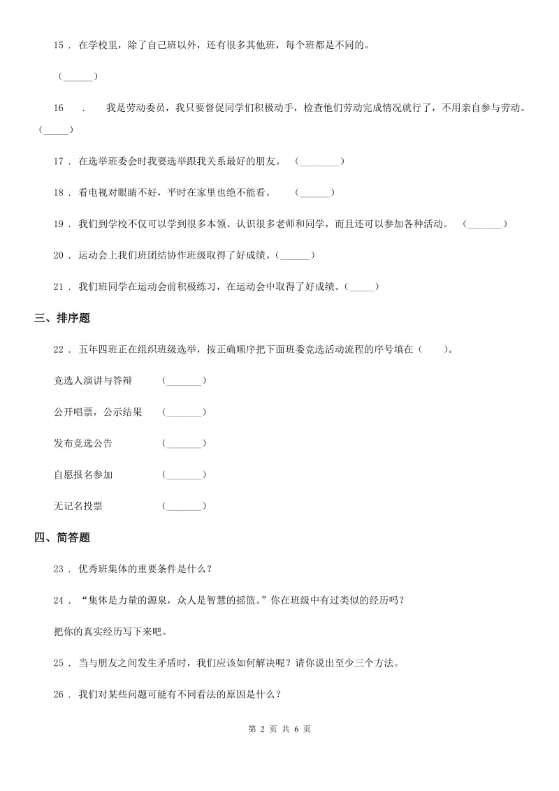 2020版五年级道德与法治上册第二单元测试题（II）卷_第2页