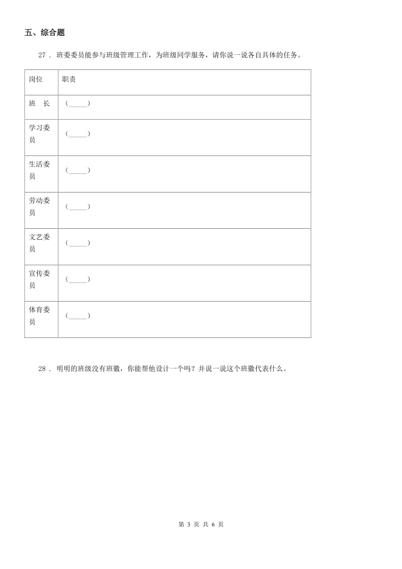 2020版五年级道德与法治上册第二单元测试题（II）卷_第3页