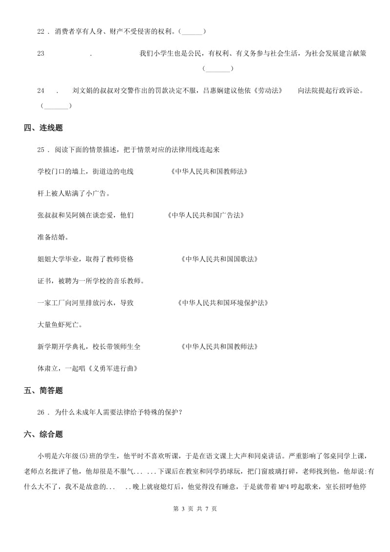 北京市2020年六年级上册期末测试道德与法治试卷（II）卷_第3页