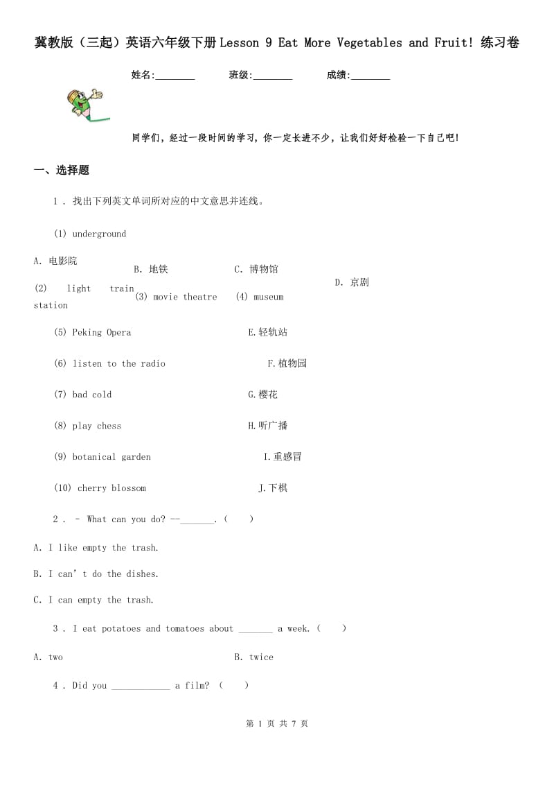 冀教版（三起）英语六年级下册Lesson 9 Eat More Vegetables and Fruit! 练习卷_第1页