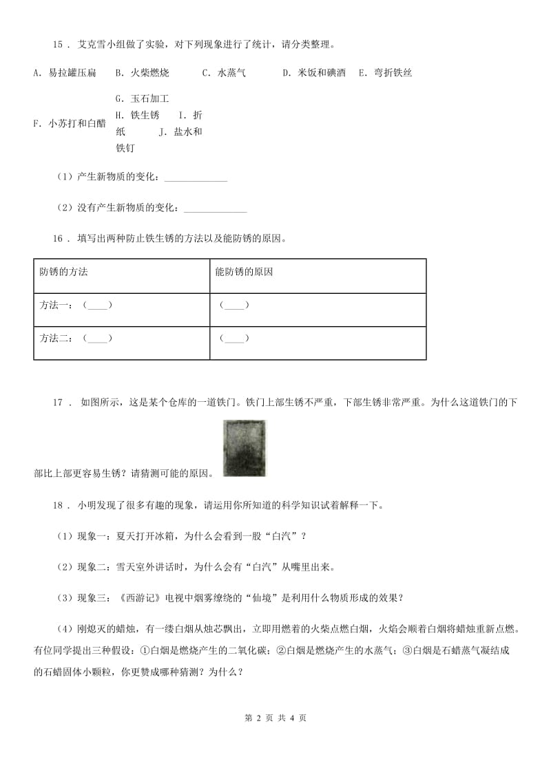 四川省科学2020版六年级上册第三单元测试卷（I）卷_第2页