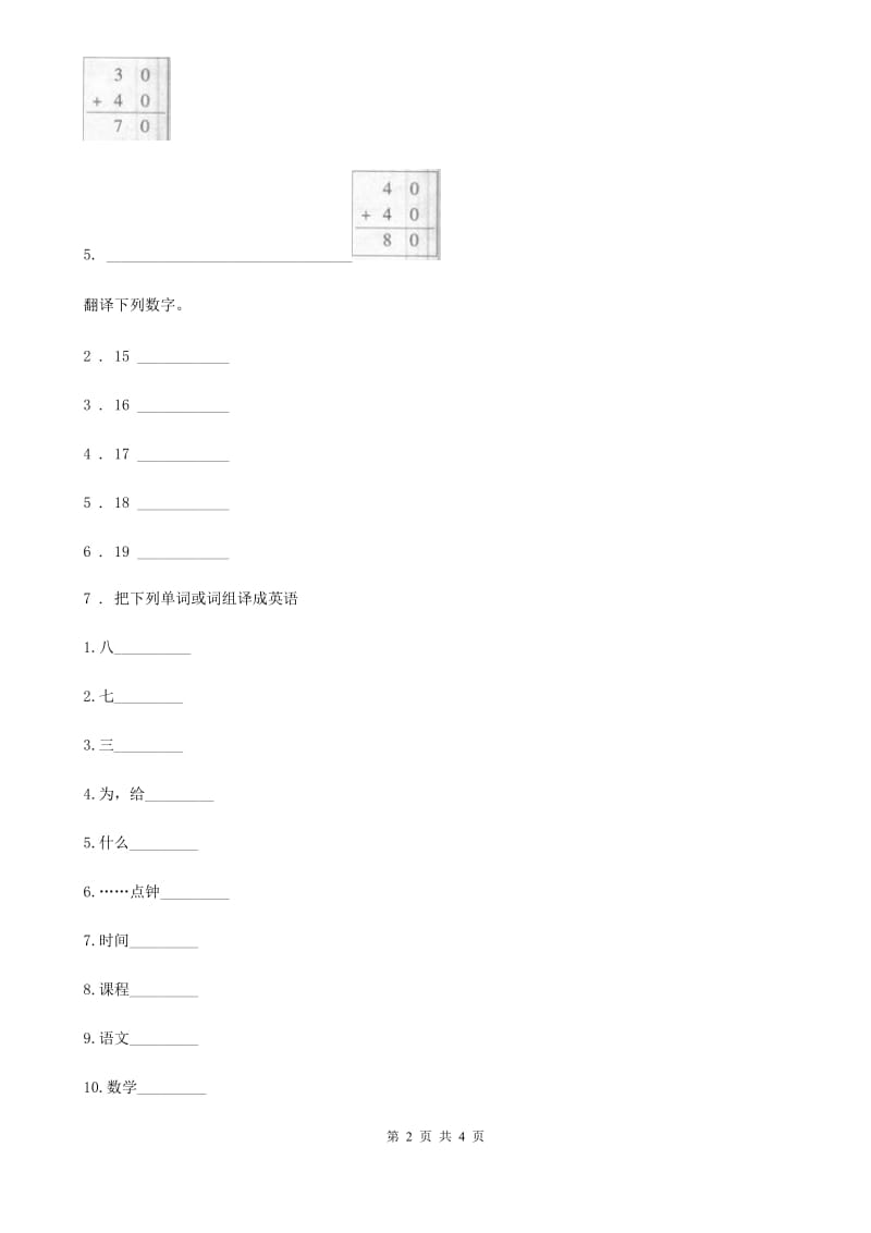 英语二年级下册Unit 4 Time Lesson1 练习卷_第2页