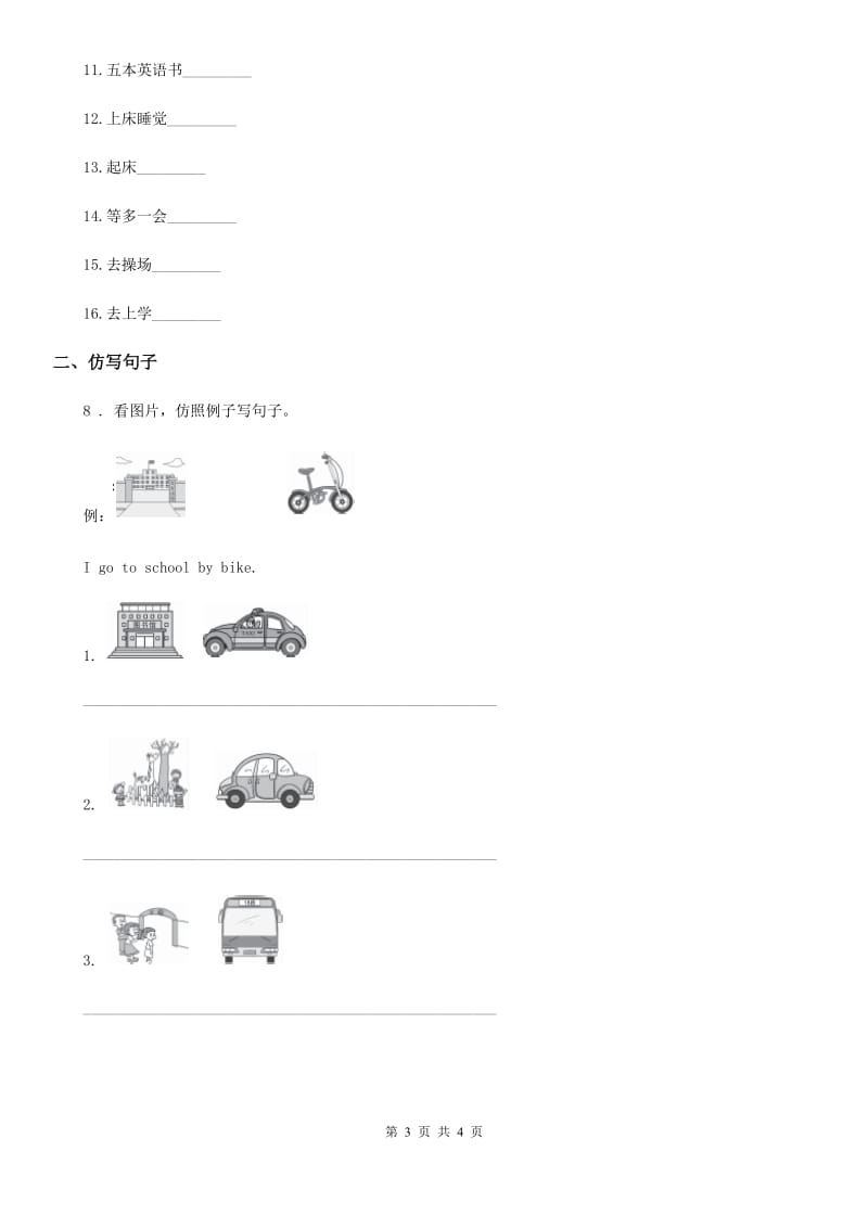 英语二年级下册Unit 4 Time Lesson1 练习卷_第3页