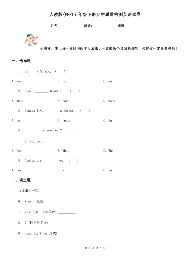 人教版(PEP)五年级下册期中质量检测英语试卷_第1页