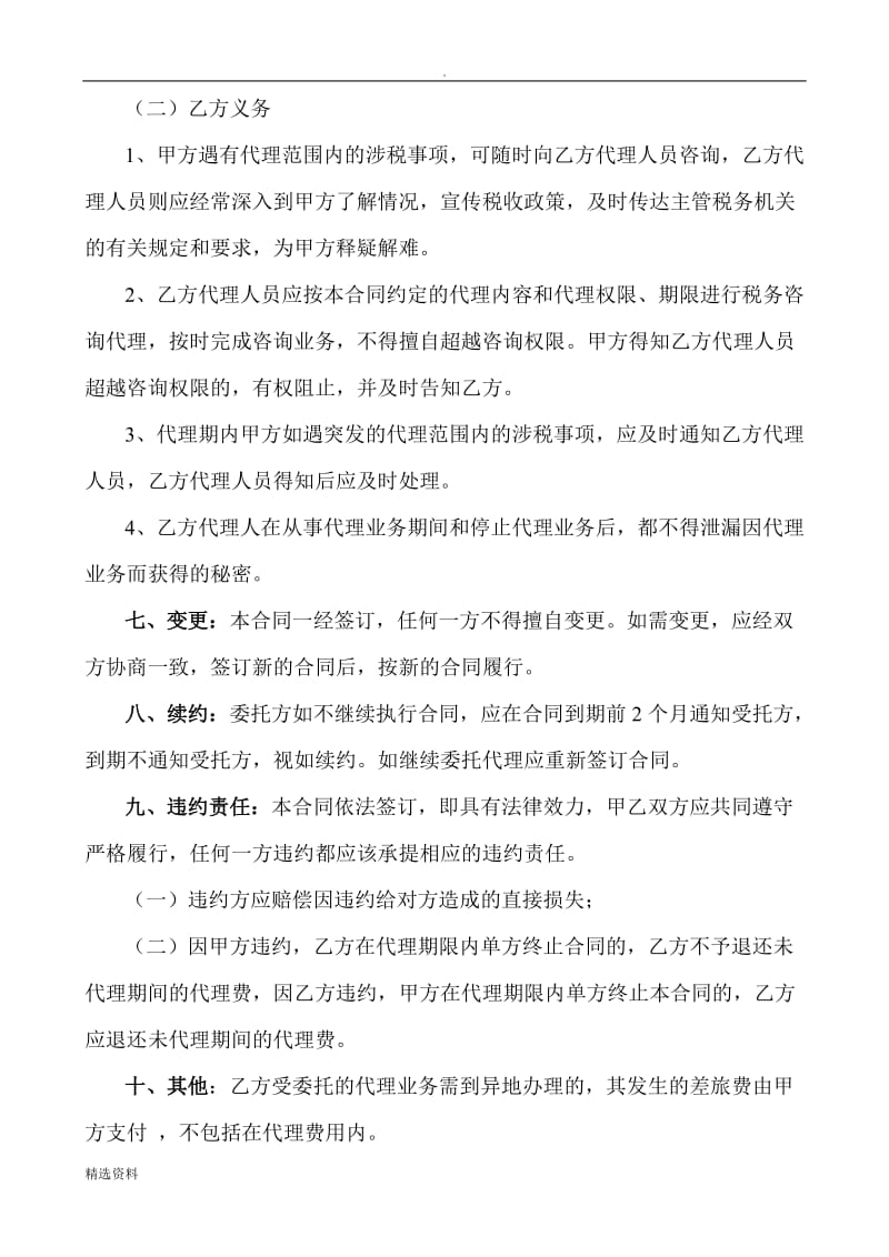 税务代理合同书_第2页