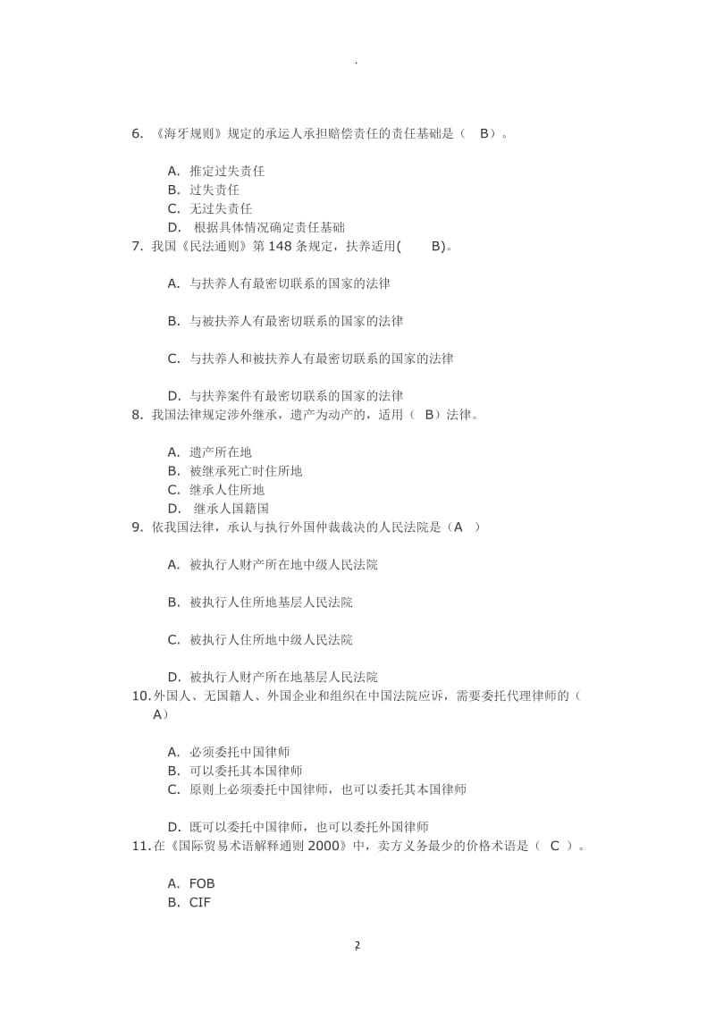 川大《国际私法学》第二次作业答案_第2页