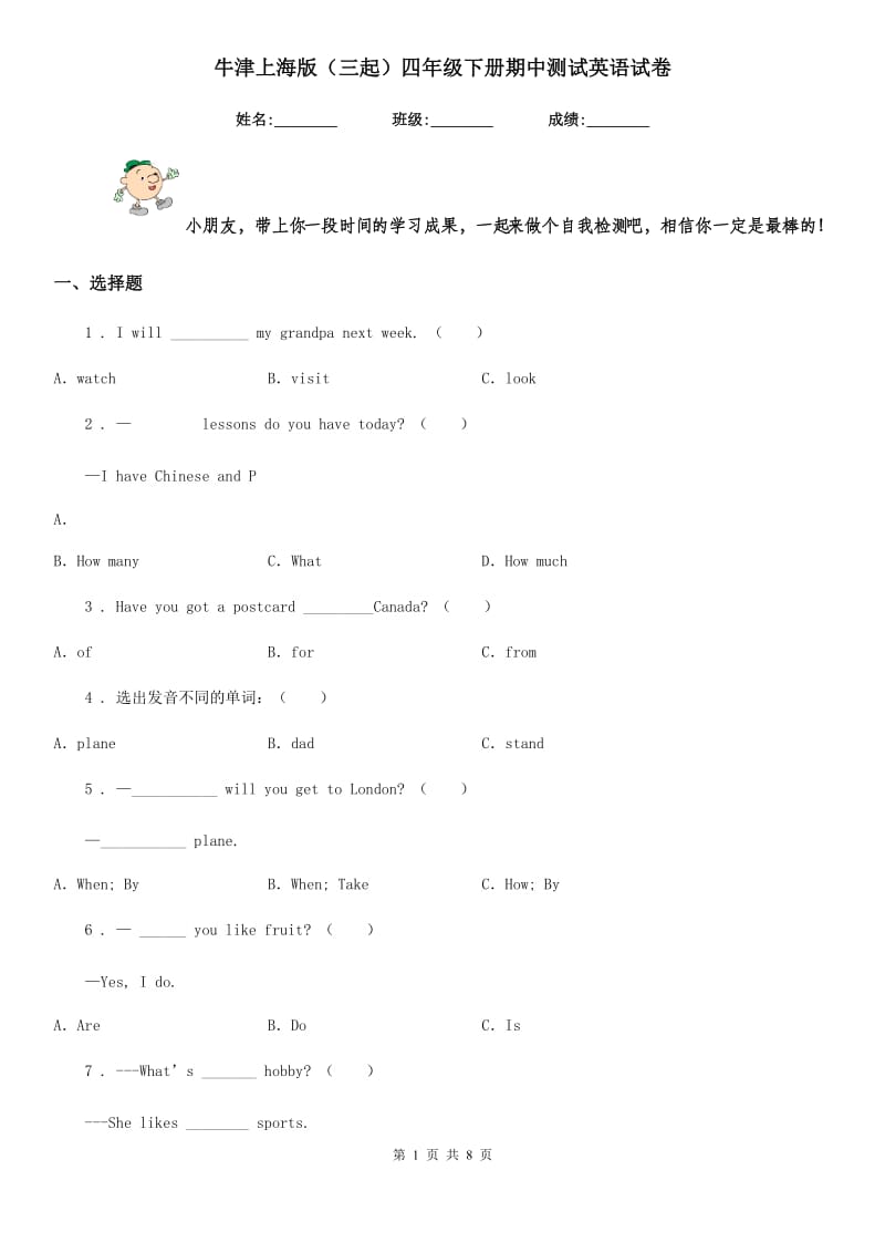 牛津上海版（三起）四年级下册期中测试英语试卷_第1页