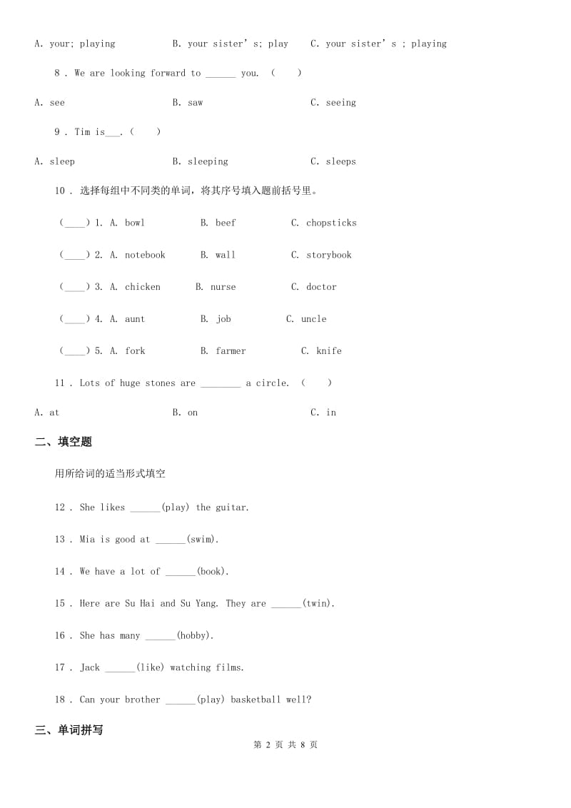 牛津上海版（三起）四年级下册期中测试英语试卷_第2页