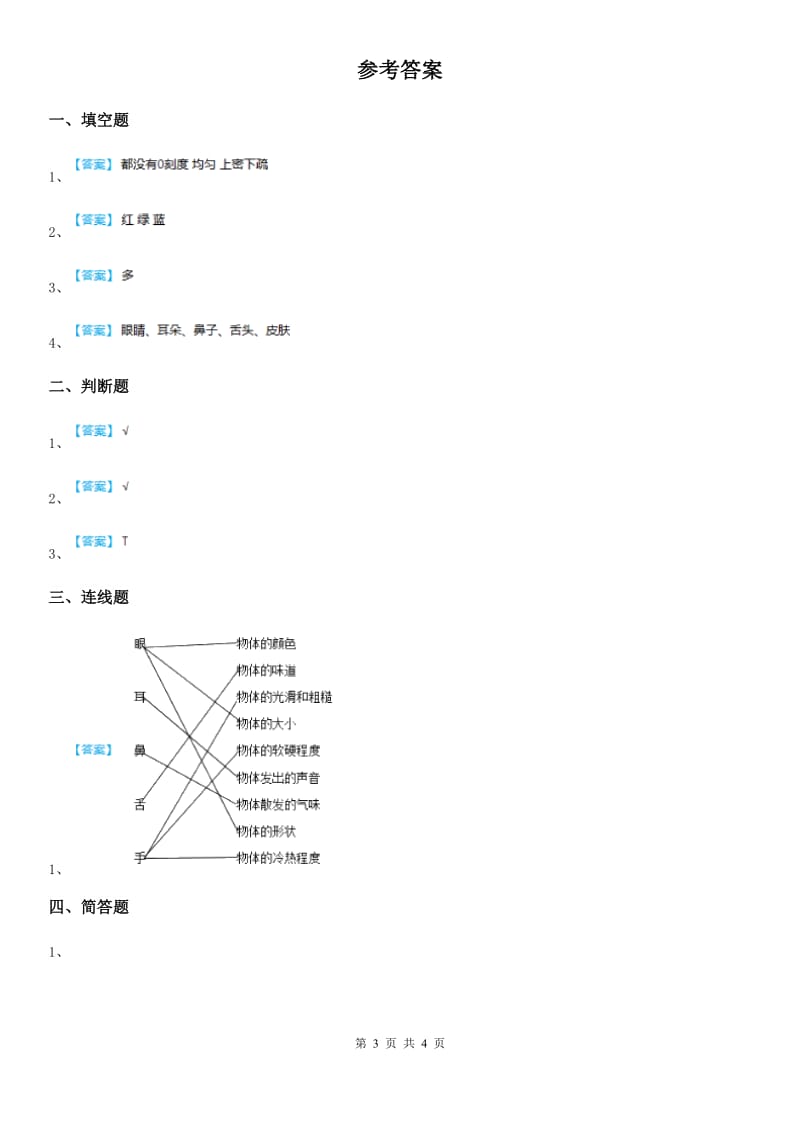 四川省科学2020届三年级下册5.1 观察练习卷B卷_第3页