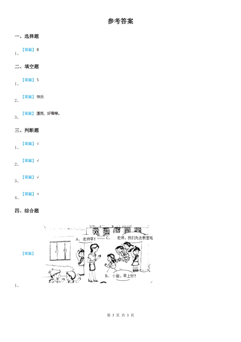 2020版一年级道德与法治下册13我想和你们一起玩练习卷（II）卷_第3页