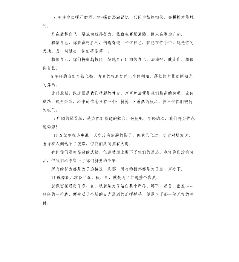 篮球运动员代表发言稿 .docx_第2页