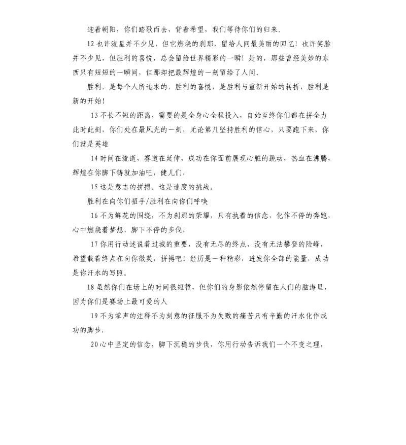 篮球运动员代表发言稿 .docx_第3页