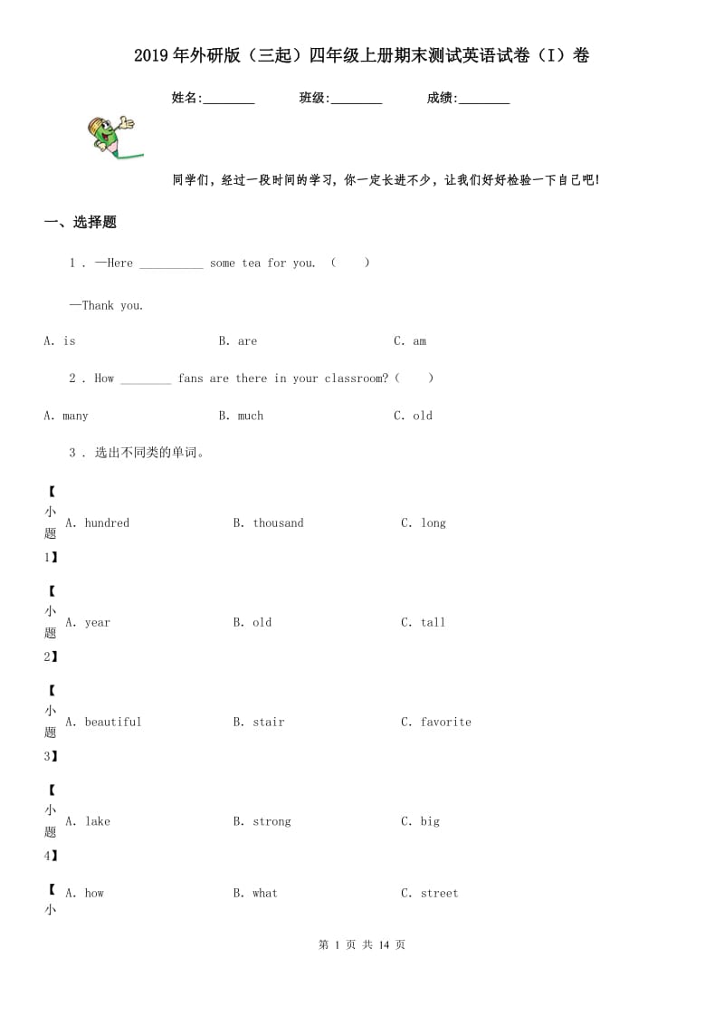 2019年外研版（三起）四年级上册期末测试英语试卷（I）卷_第1页