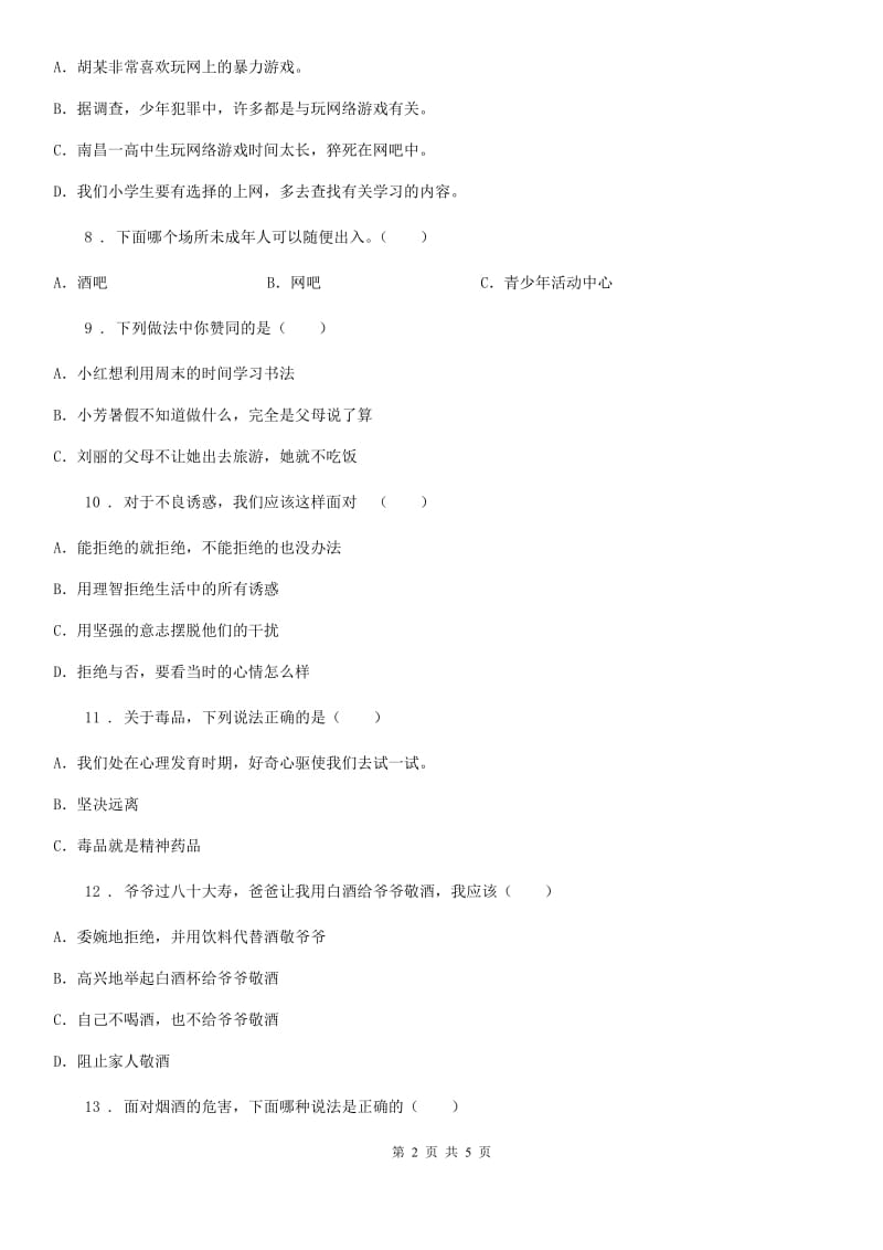 2019-2020学年度六年级道德与法治上册学会拒绝练习卷B卷_第2页