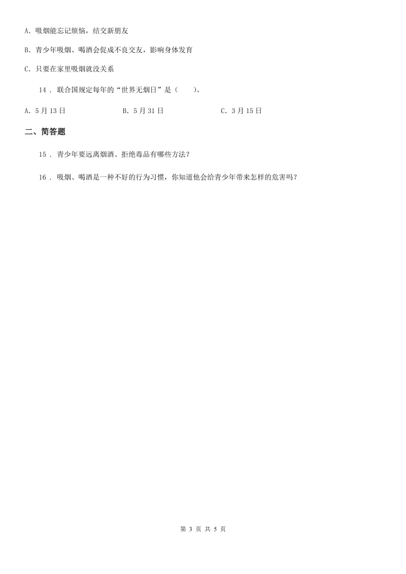 2019-2020学年度六年级道德与法治上册学会拒绝练习卷B卷_第3页