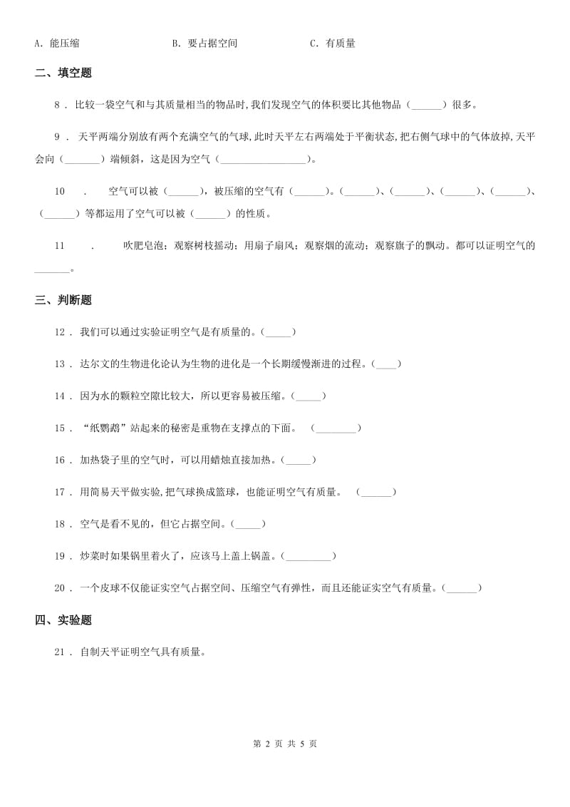 四川省科学2019-2020年三年级上册第一单元测试卷D卷_第2页